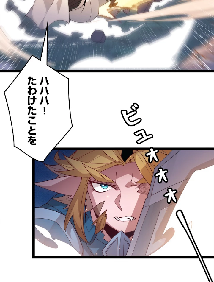 ふりだしから始まる覚醒者 第74話 - 57