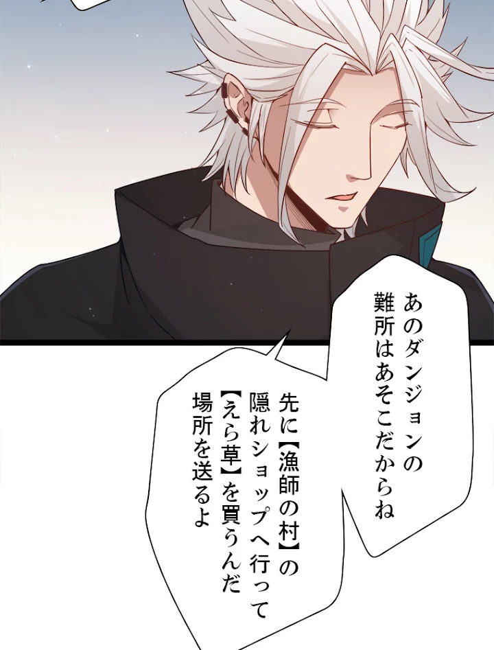 ふりだしから始まる覚醒者 第63話 - 44