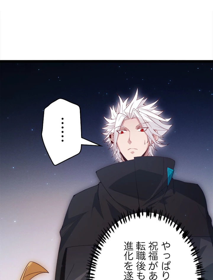 ふりだしから始まる覚醒者 第75話 - 63