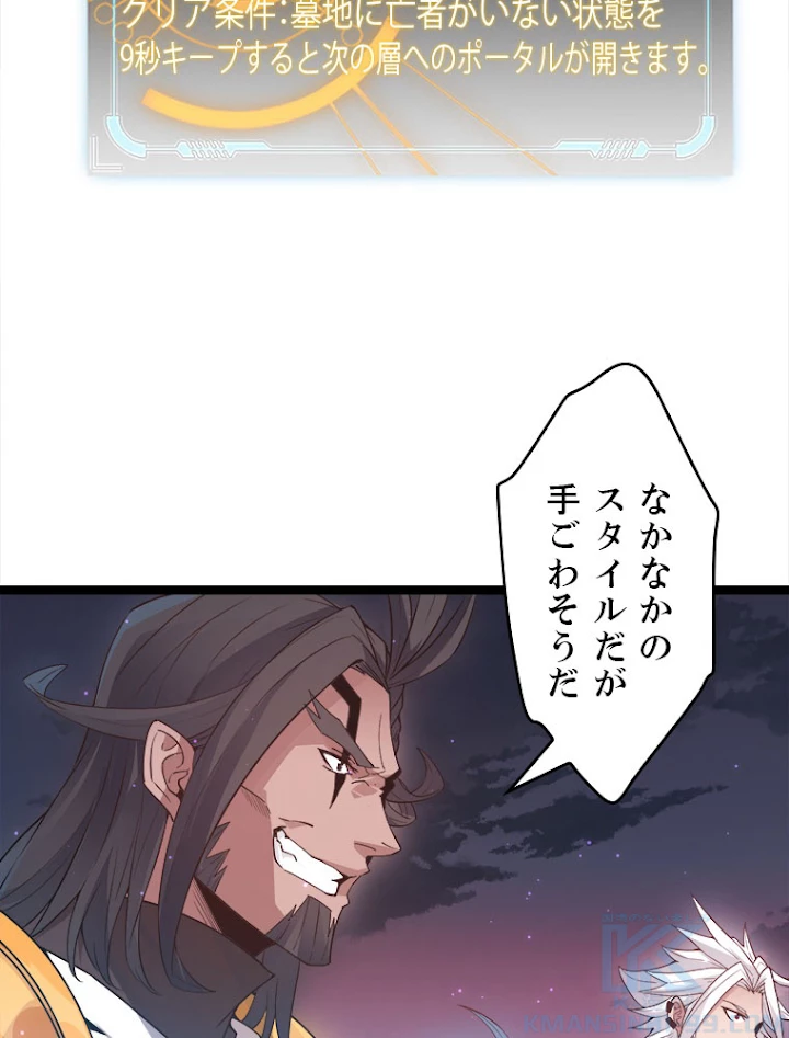 ふりだしから始まる覚醒者 第47話 - 16