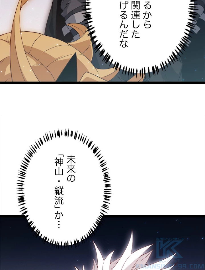 ふりだしから始まる覚醒者 第75話 - 64