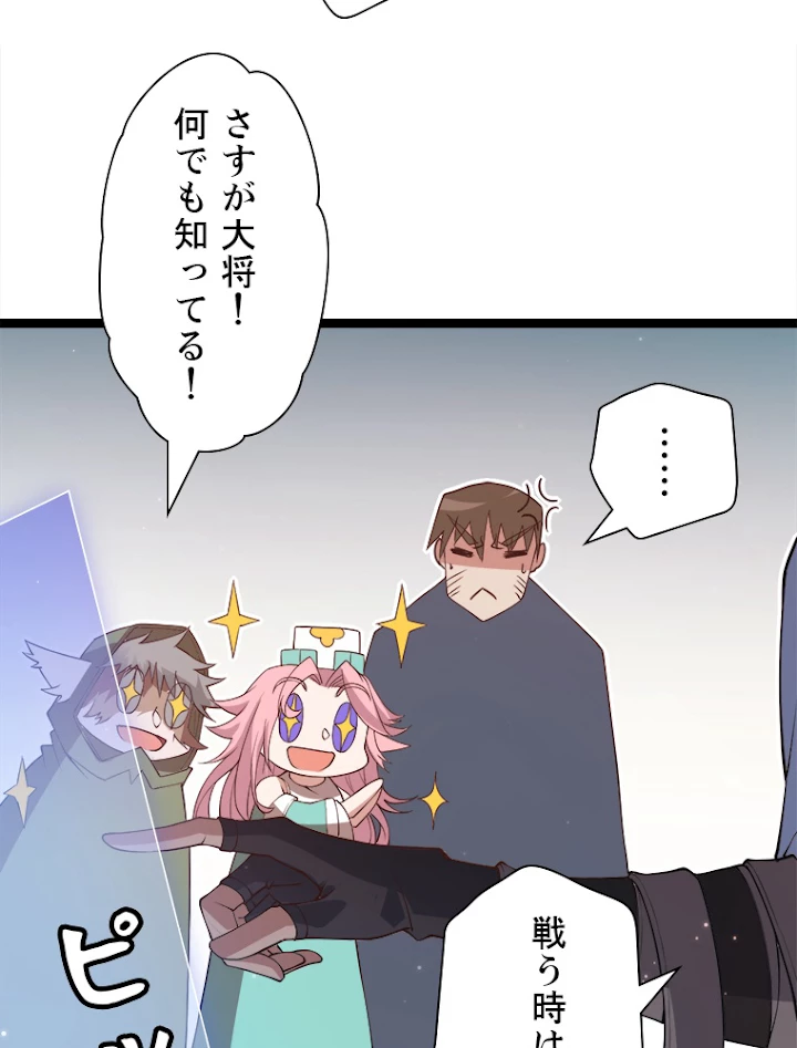 ふりだしから始まる覚醒者 第63話 - 45