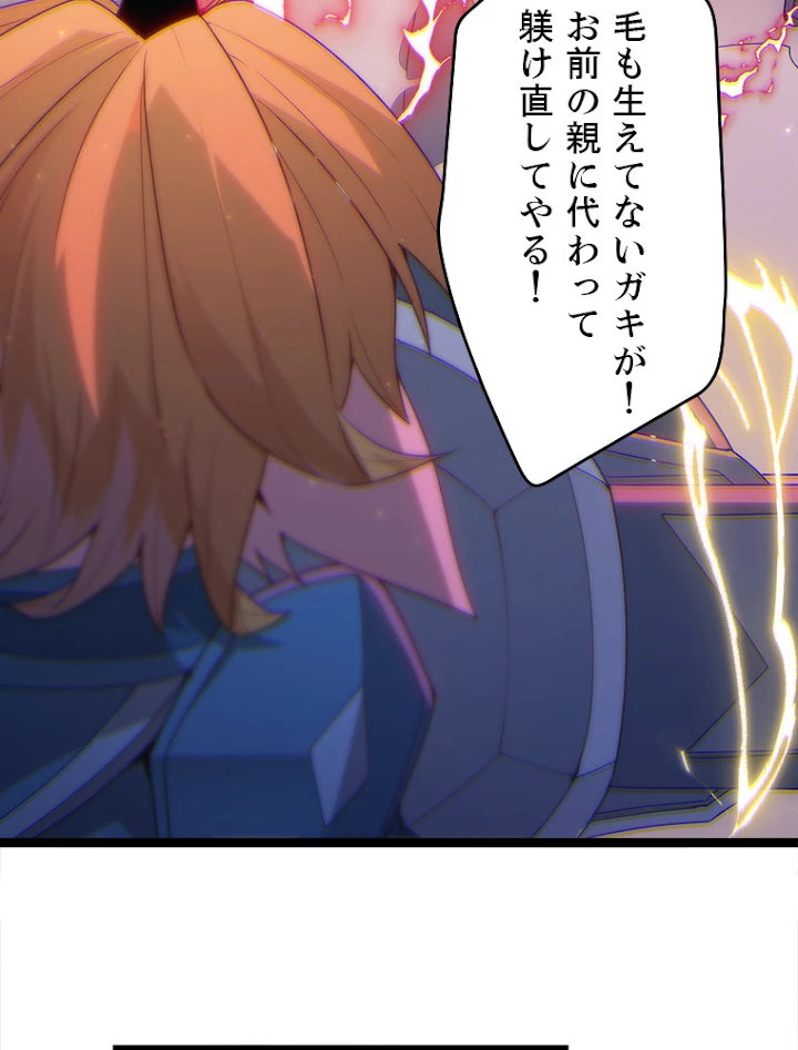 ふりだしから始まる覚醒者 第74話 - 59