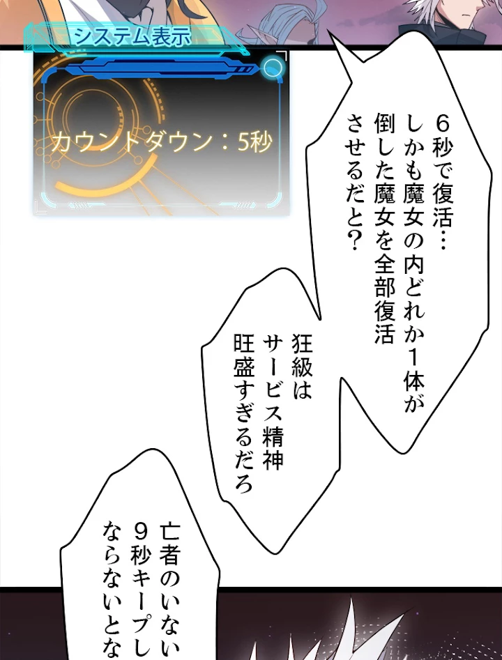 ふりだしから始まる覚醒者 第47話 - 17