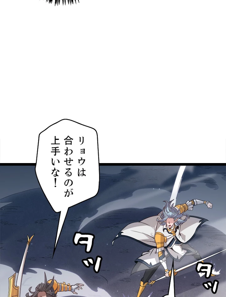 ふりだしから始まる覚醒者 第50話 - 29