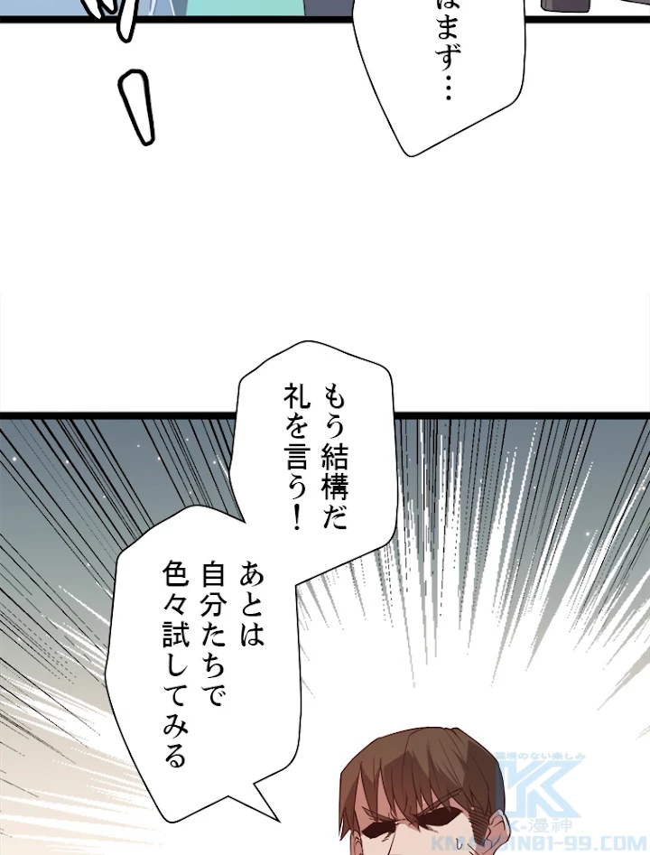 ふりだしから始まる覚醒者 第63話 - 46