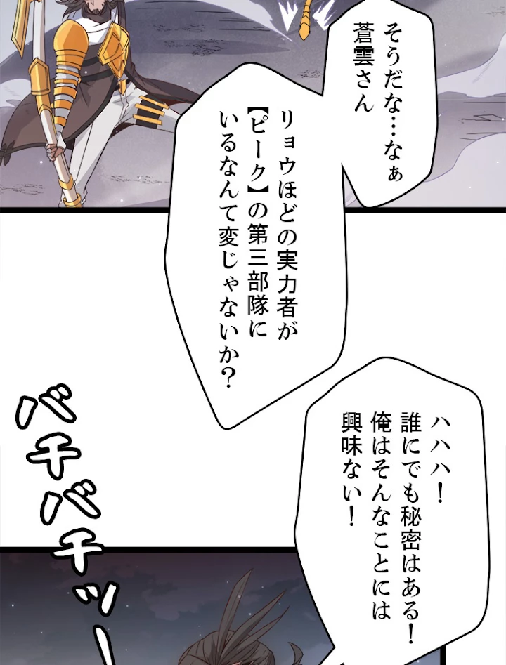ふりだしから始まる覚醒者 第50話 - 30