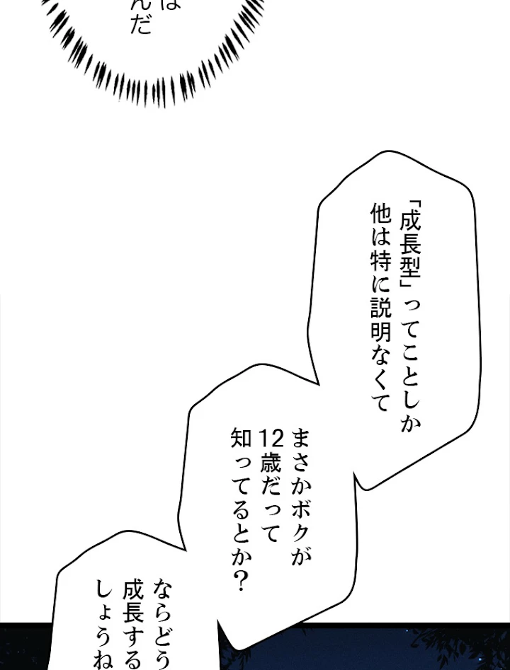 ふりだしから始まる覚醒者 第75話 - 66