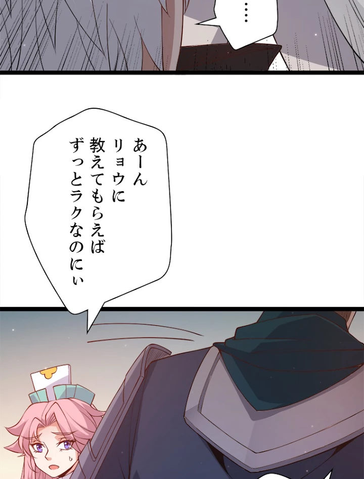 ふりだしから始まる覚醒者 第63話 - 48