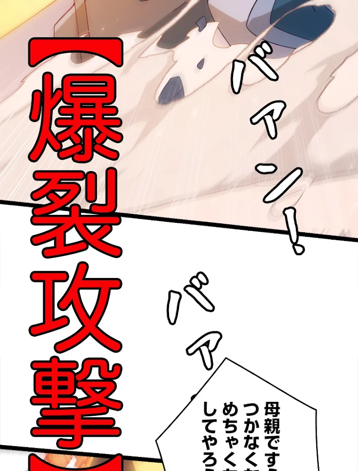 ふりだしから始まる覚醒者 第74話 - 62