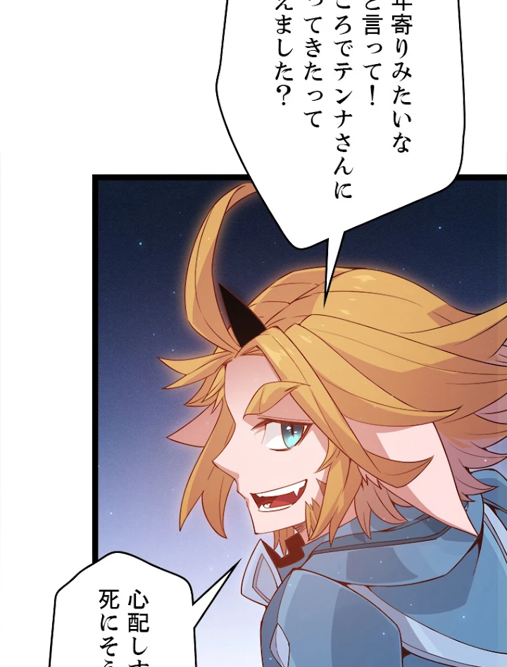 ふりだしから始まる覚醒者 第75話 - 68