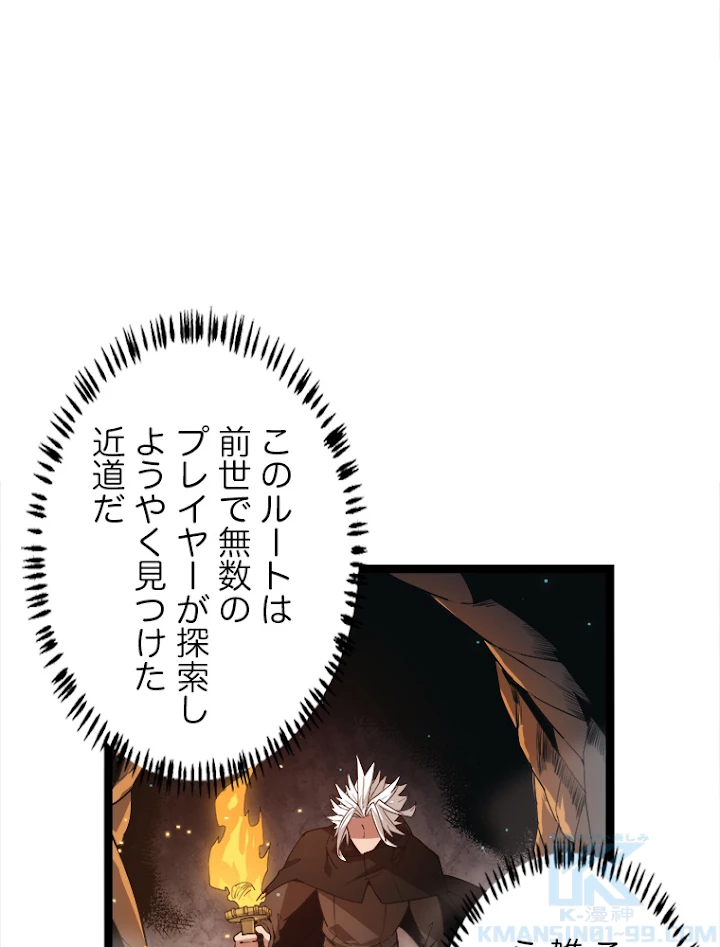 ふりだしから始まる覚醒者 第57話 - 43