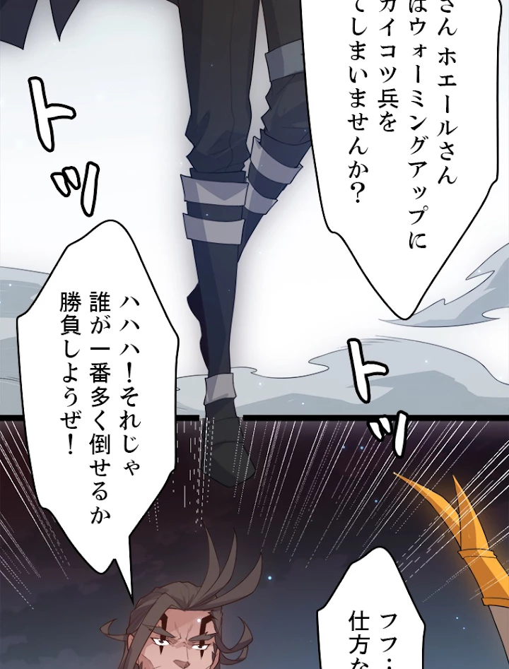 ふりだしから始まる覚醒者 第47話 - 21