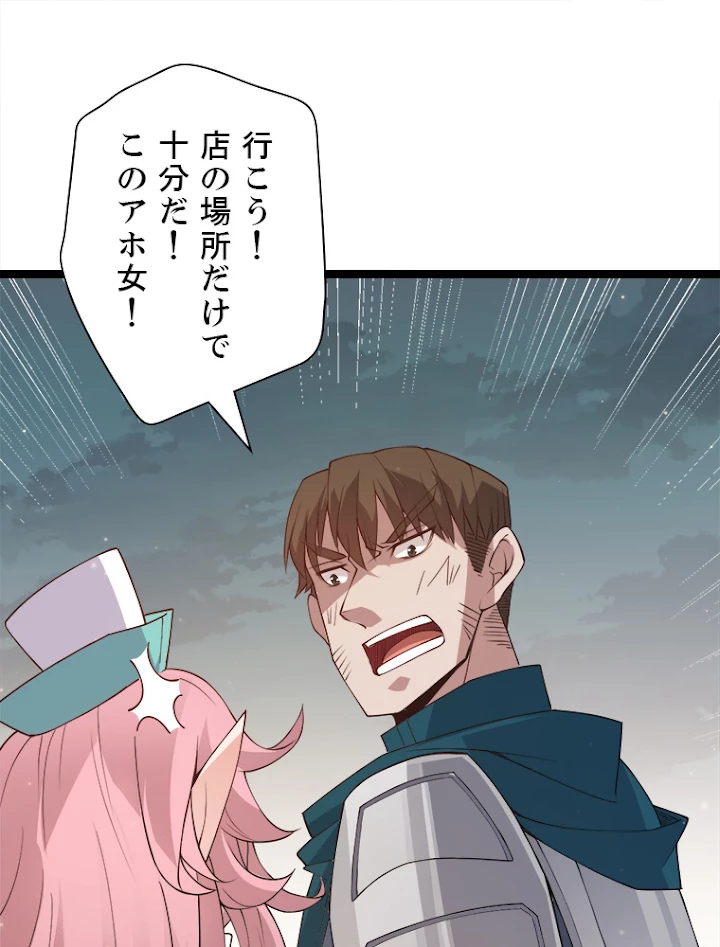 ふりだしから始まる覚醒者 第63話 - 50