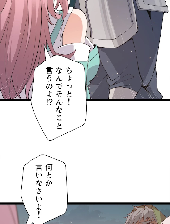 ふりだしから始まる覚醒者 第63話 - 51