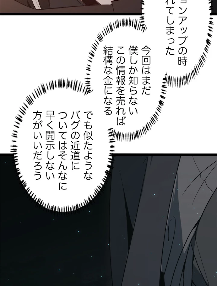 ふりだしから始まる覚醒者 第57話 - 45