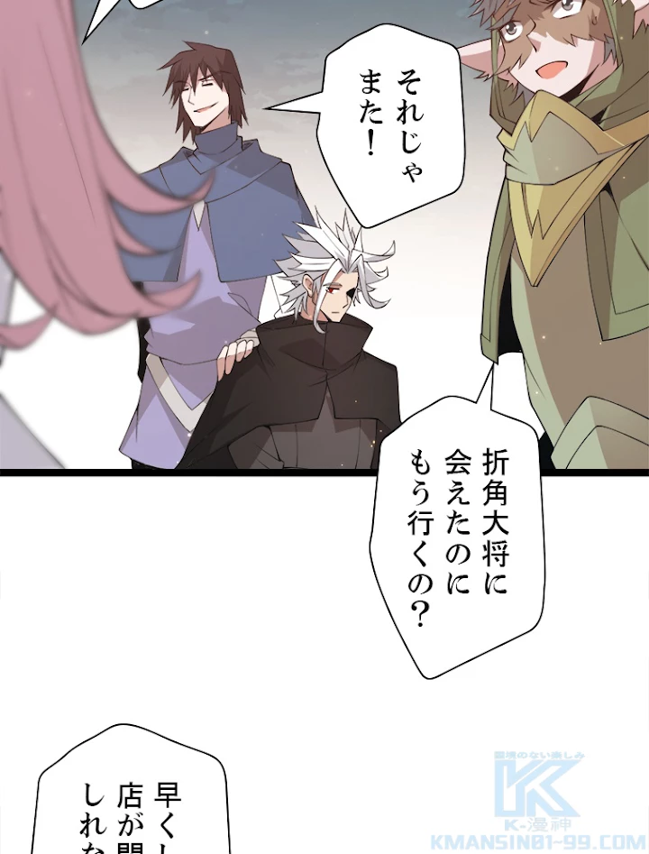 ふりだしから始まる覚醒者 第63話 - 52
