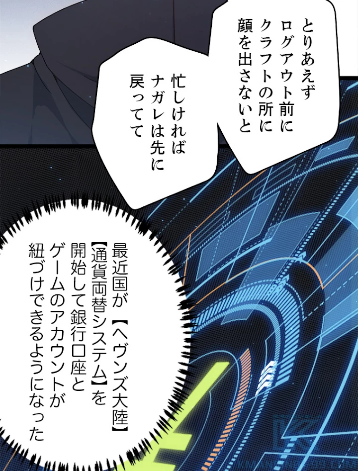 ふりだしから始まる覚醒者 第75話 - 70