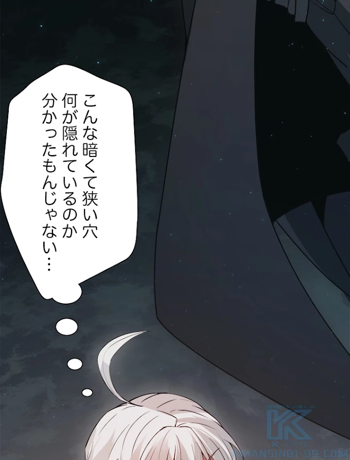 ふりだしから始まる覚醒者 第57話 - 46