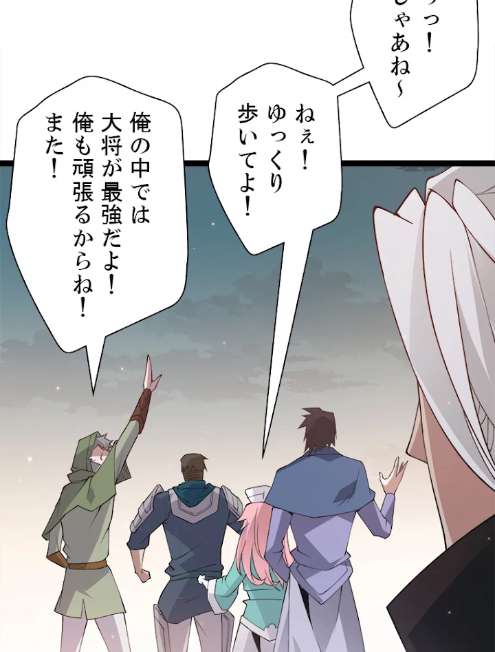 ふりだしから始まる覚醒者 第63話 - 54