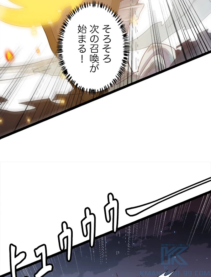 ふりだしから始まる覚醒者 第50話 - 37