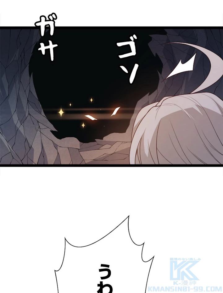 ふりだしから始まる覚醒者 第57話 - 49