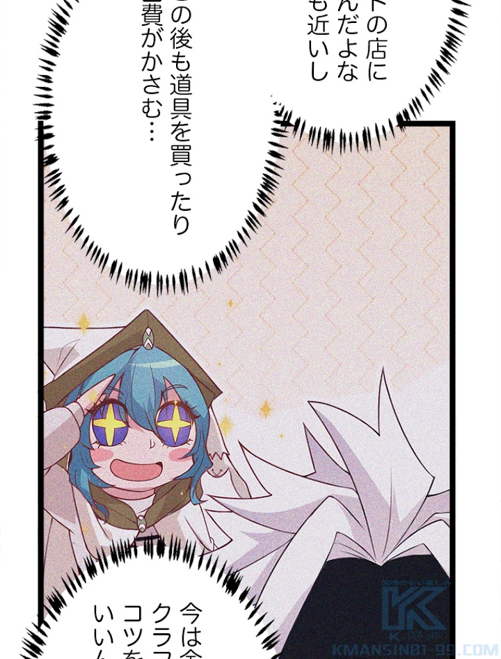 ふりだしから始まる覚醒者 第75話 - 73