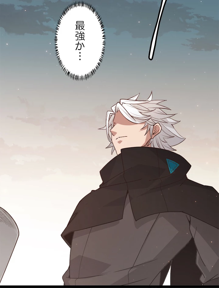 ふりだしから始まる覚醒者 第63話 - 56