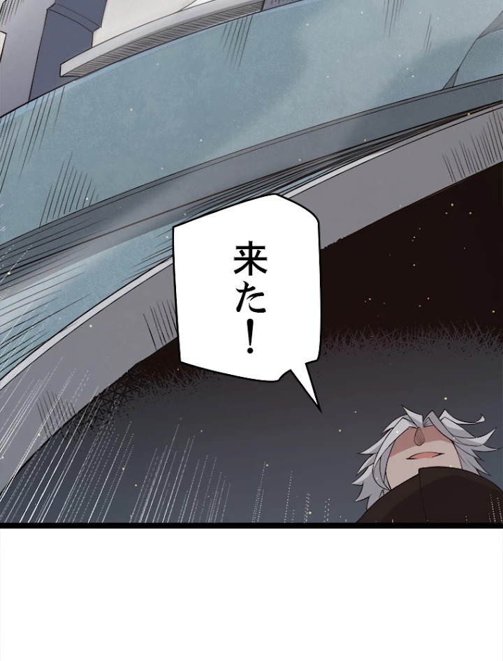 ふりだしから始まる覚醒者 第58話 - 48