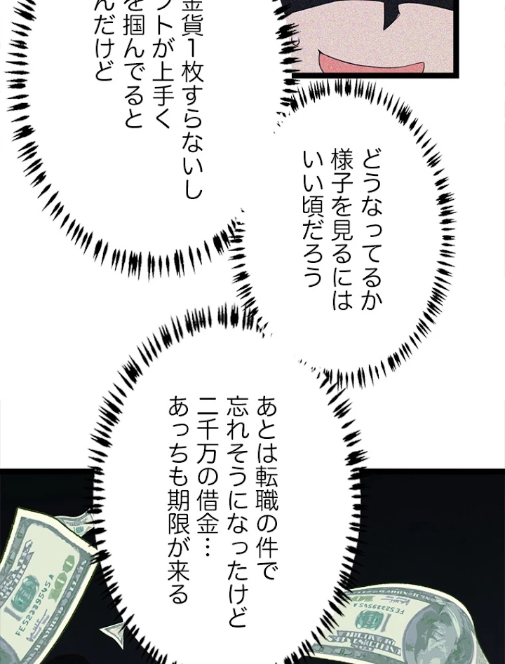 ふりだしから始まる覚醒者 第75話 - 74