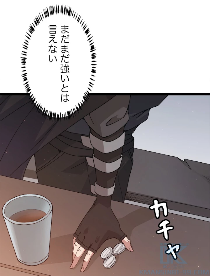 ふりだしから始まる覚醒者 第63話 - 58