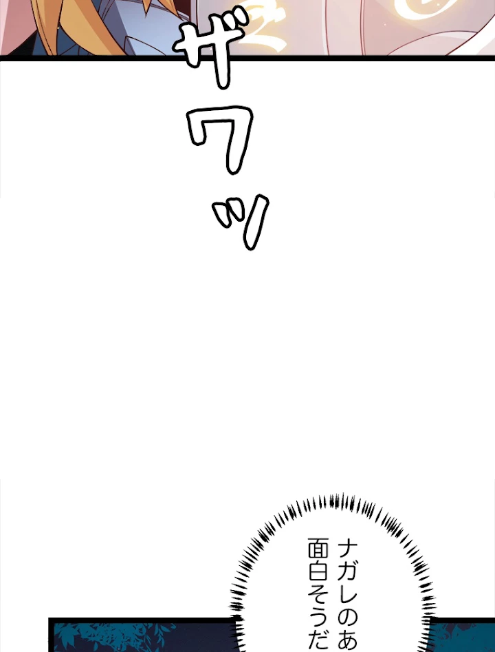 ふりだしから始まる覚醒者 第74話 - 71