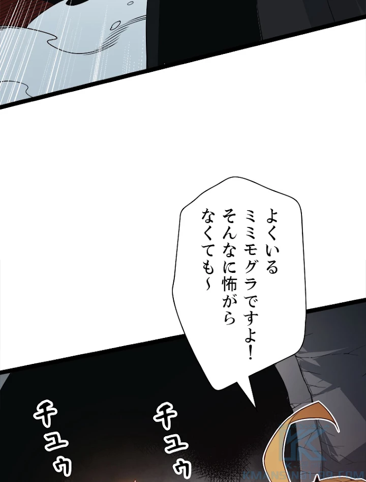ふりだしから始まる覚醒者 第57話 - 52
