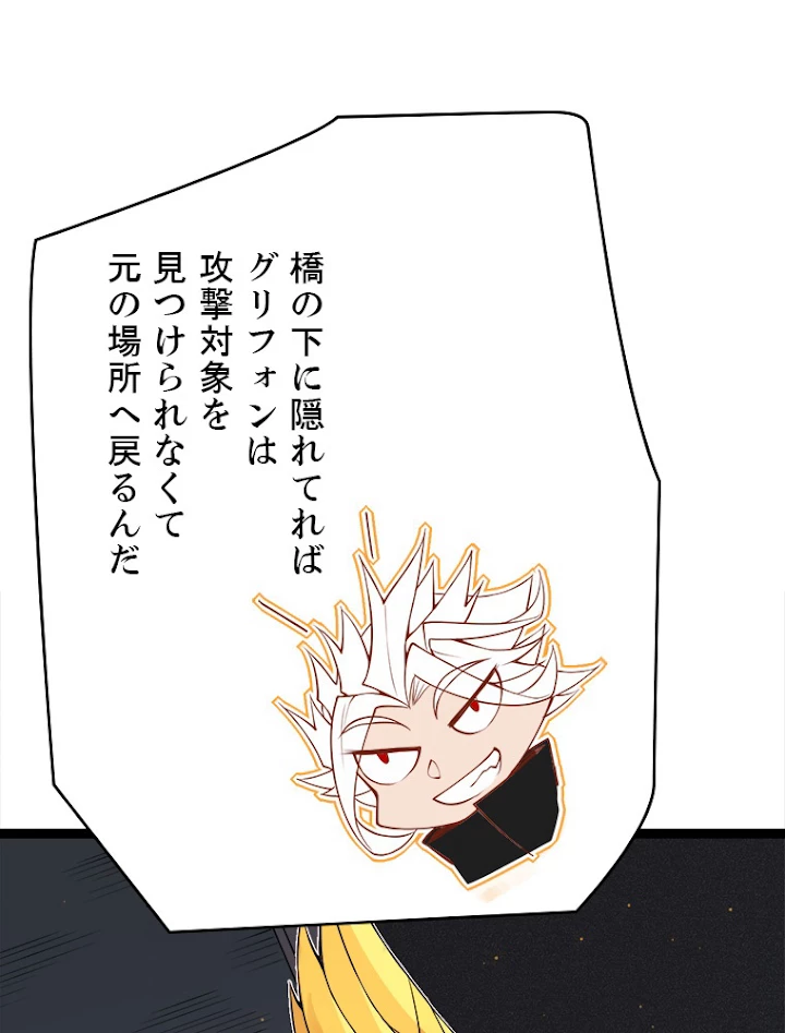 ふりだしから始まる覚醒者 第58話 - 50