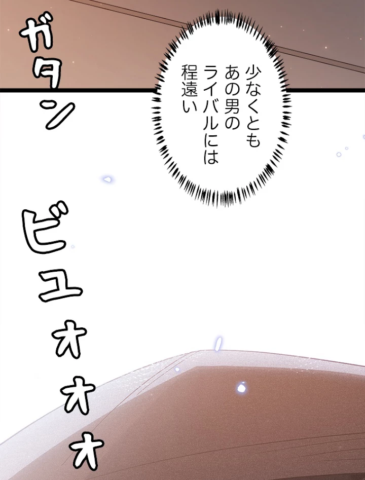 ふりだしから始まる覚醒者 第63話 - 59