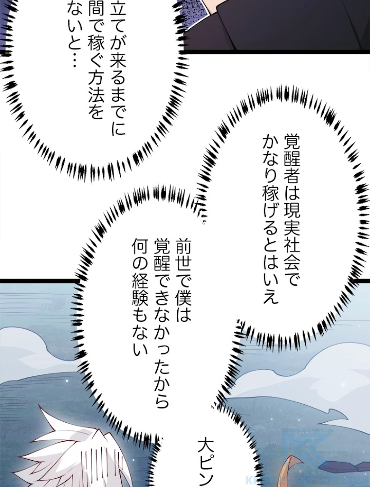 ふりだしから始まる覚醒者 第75話 - 76