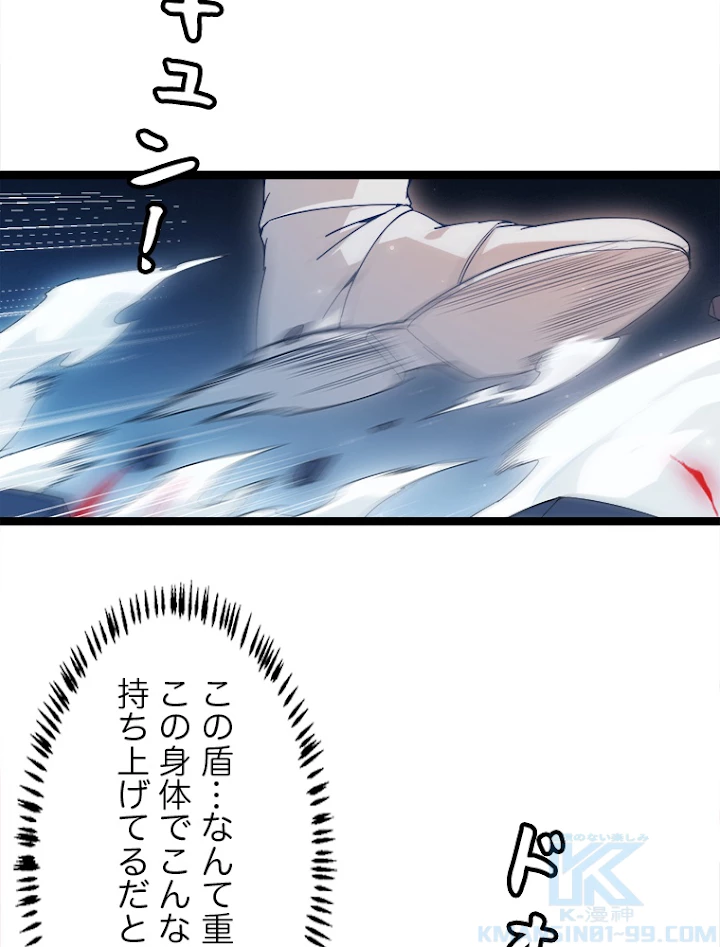 ふりだしから始まる覚醒者 第74話 - 73