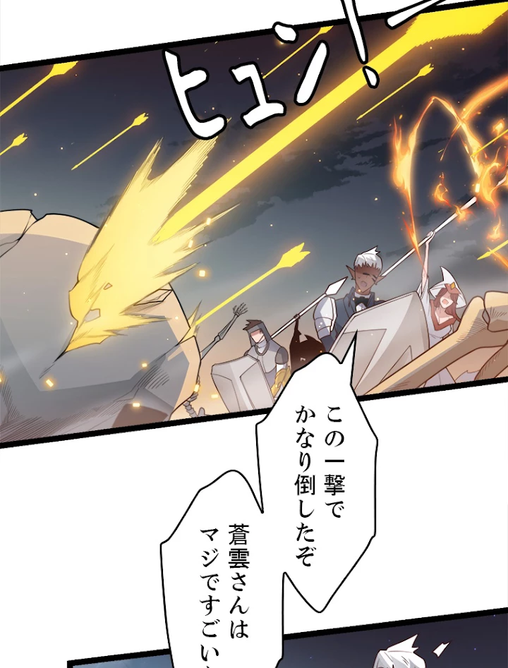 ふりだしから始まる覚醒者 第47話 - 32