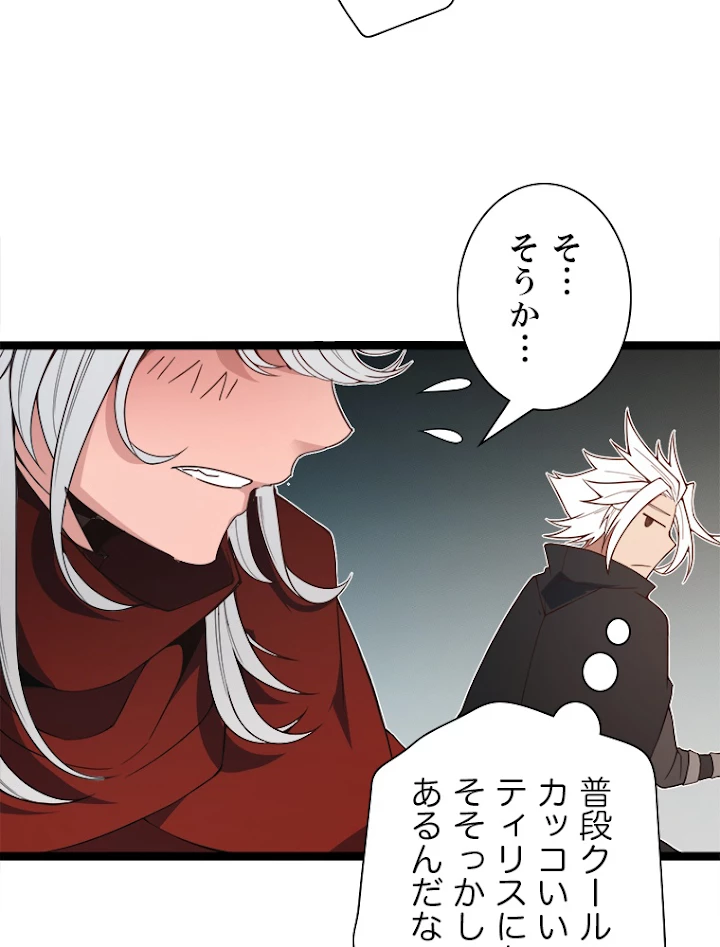 ふりだしから始まる覚醒者 第57話 - 54