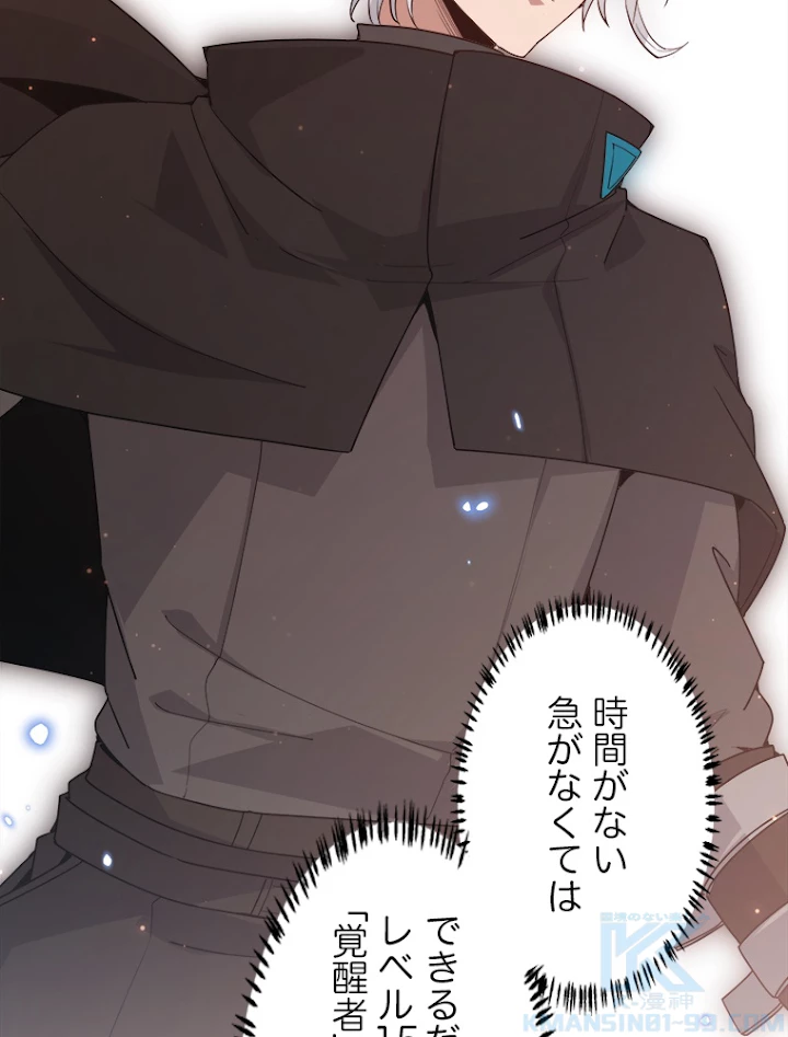 ふりだしから始まる覚醒者 第63話 - 61