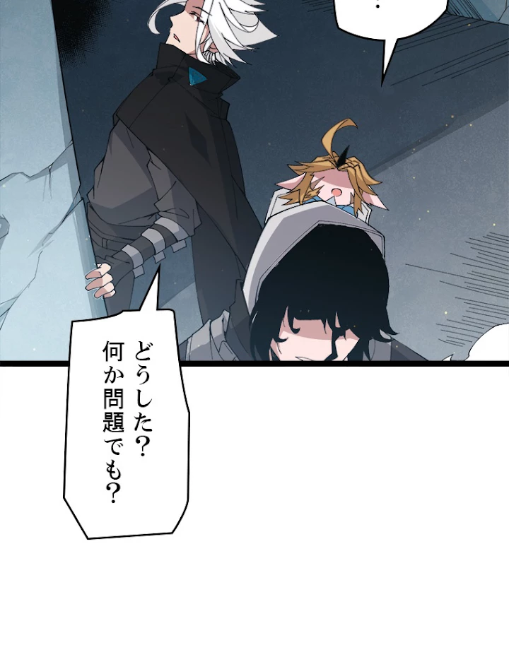 ふりだしから始まる覚醒者 第58話 - 53