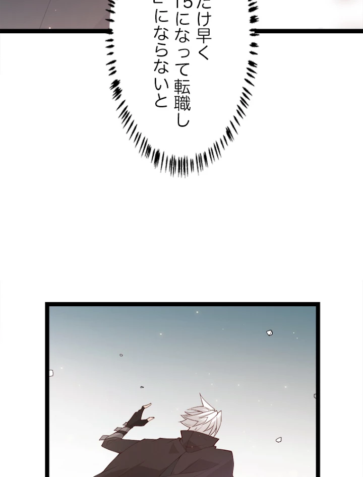 ふりだしから始まる覚醒者 第63話 - 62