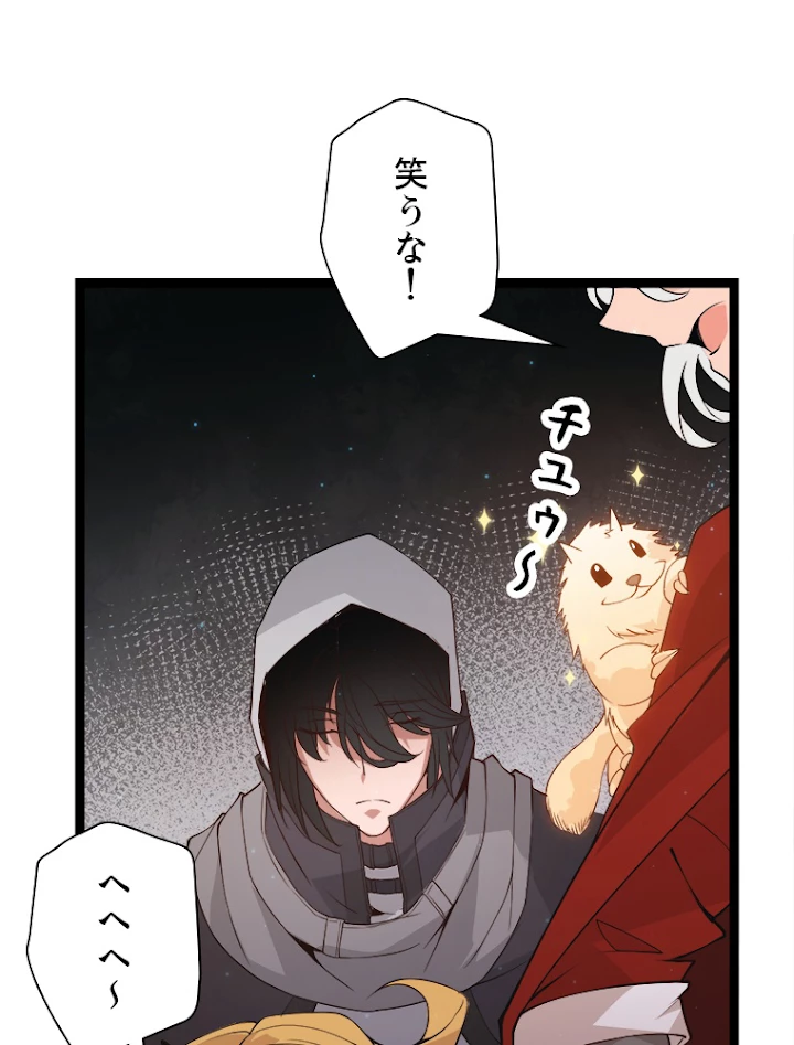 ふりだしから始まる覚醒者 第57話 - 56