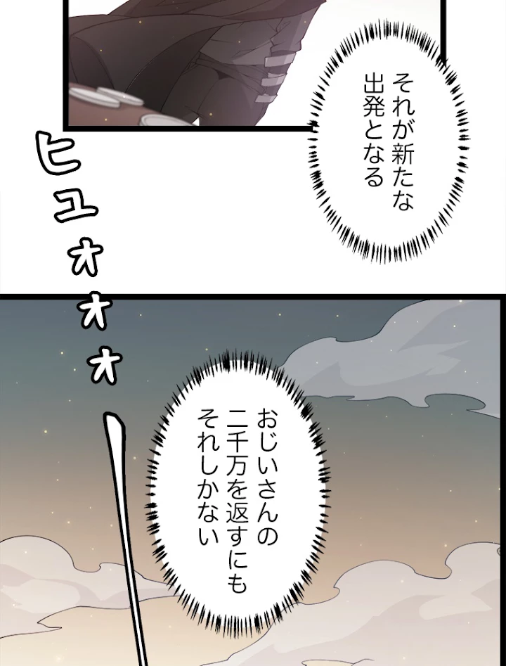 ふりだしから始まる覚醒者 第63話 - 63