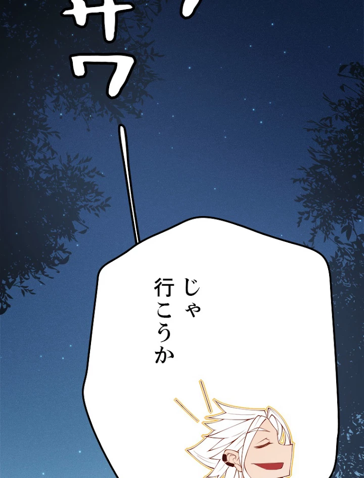ふりだしから始まる覚醒者 第75話 - 81