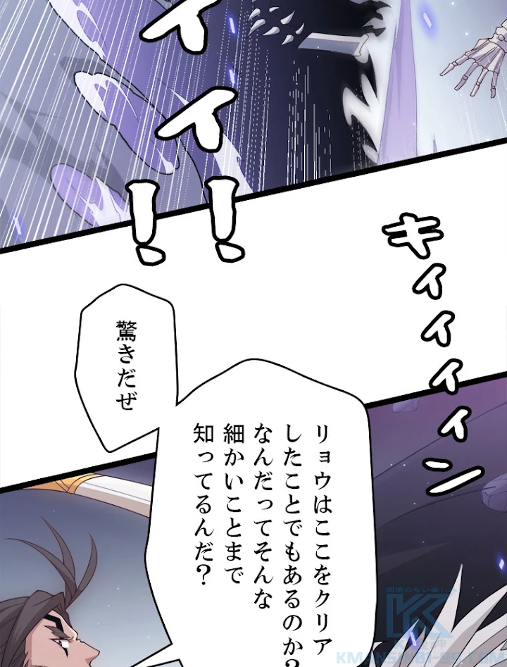 ふりだしから始まる覚醒者 第50話 - 46