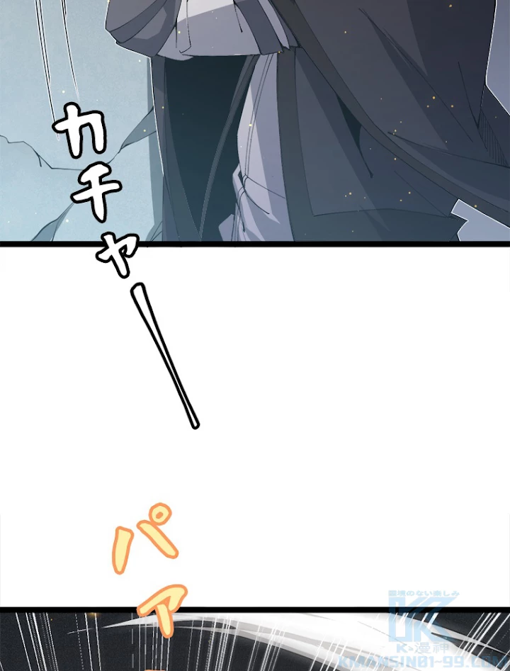 ふりだしから始まる覚醒者 第58話 - 55