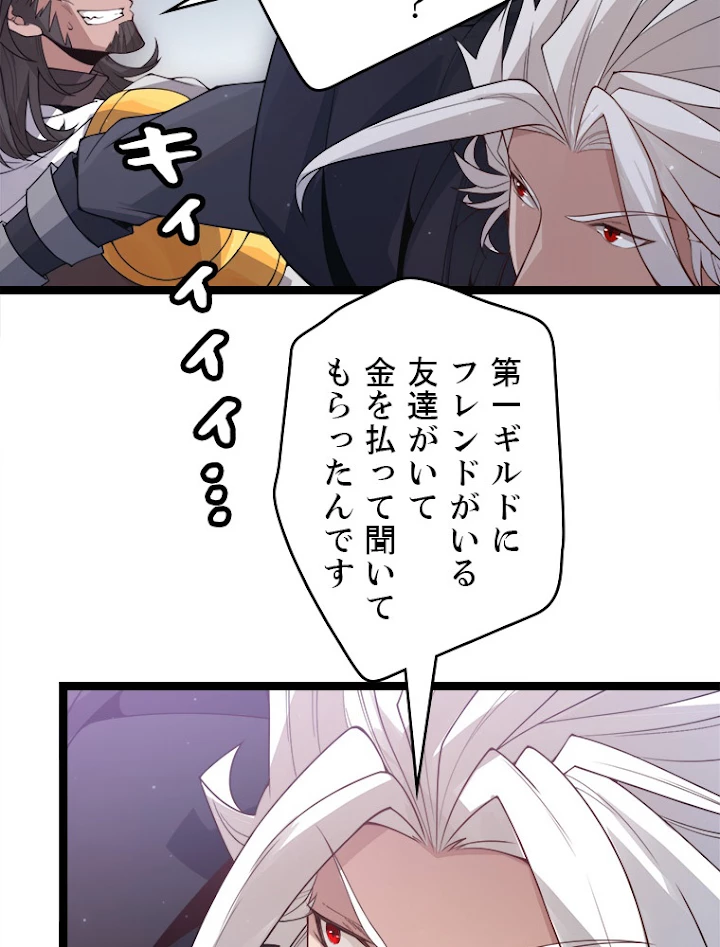 ふりだしから始まる覚醒者 第50話 - 47