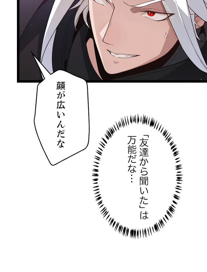 ふりだしから始まる覚醒者 第50話 - 48
