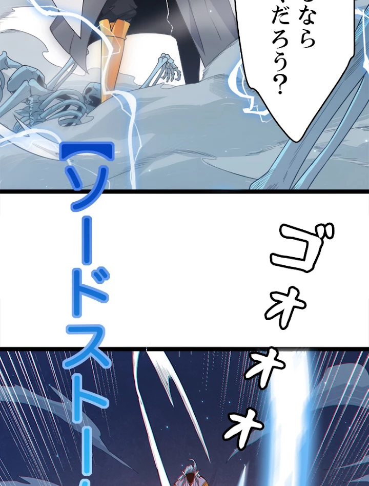 ふりだしから始まる覚醒者 第47話 - 38